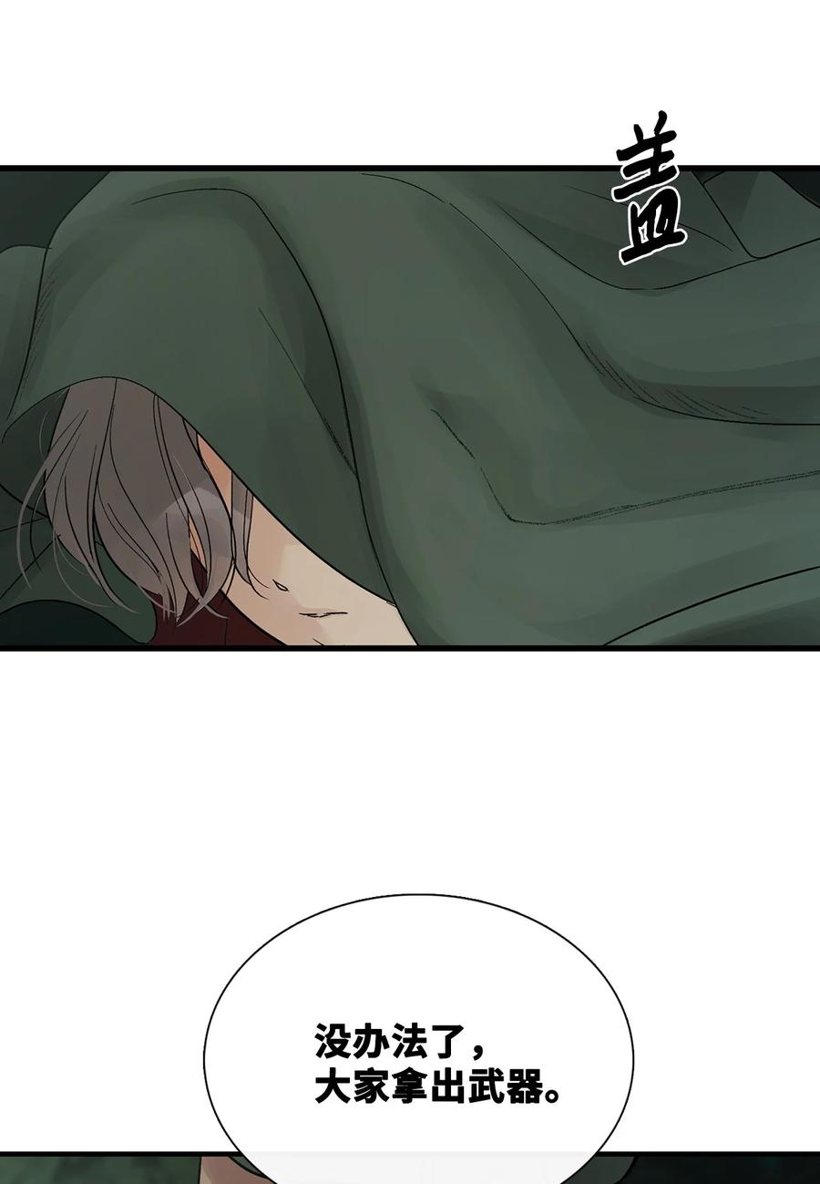 图腾领域 - 80 去见野后伊 - 第84张图