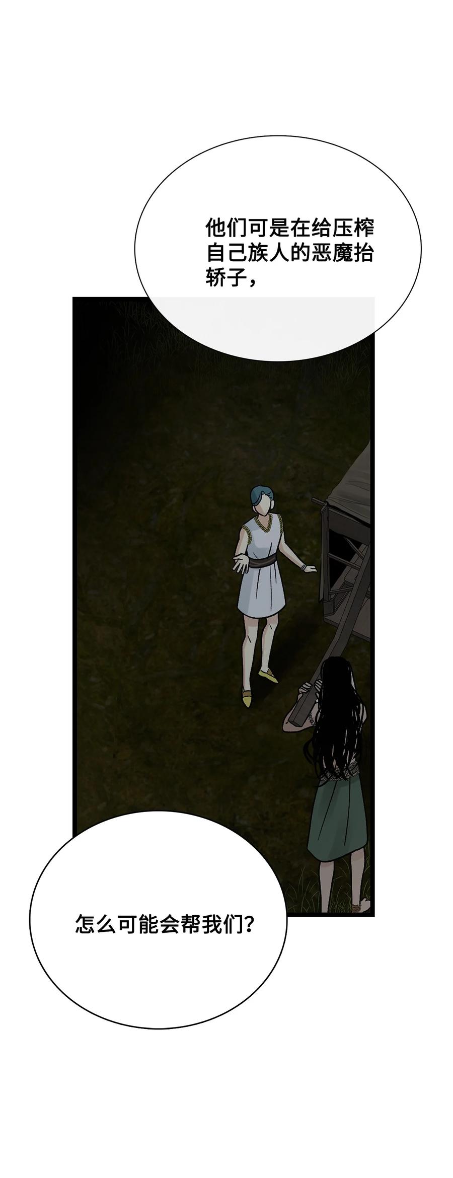 图腾领域 - 80 去见野后伊 - 第67张图