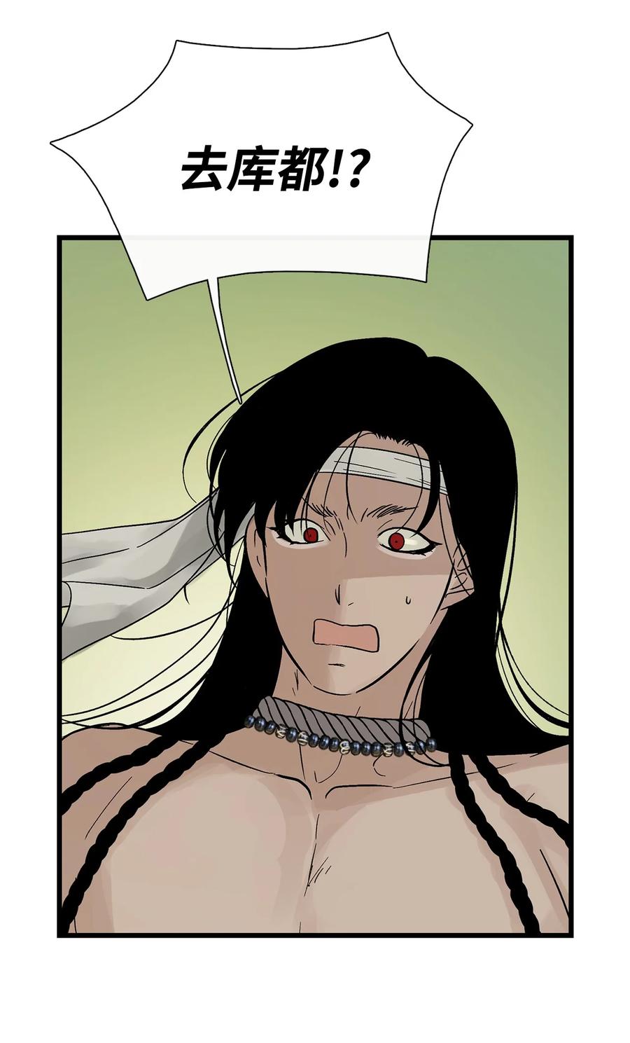 图腾领域 - 80 去见野后伊 - 第26张图