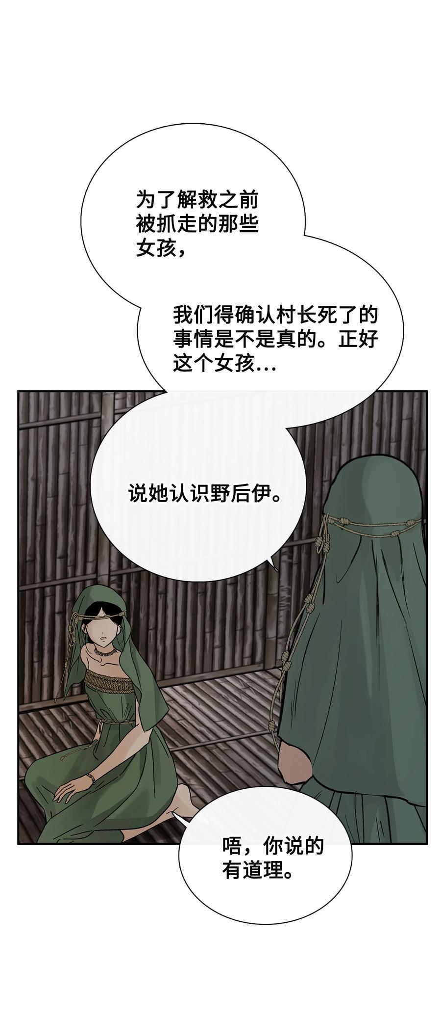 图腾领域 - 80 去见野后伊 - 第38张图