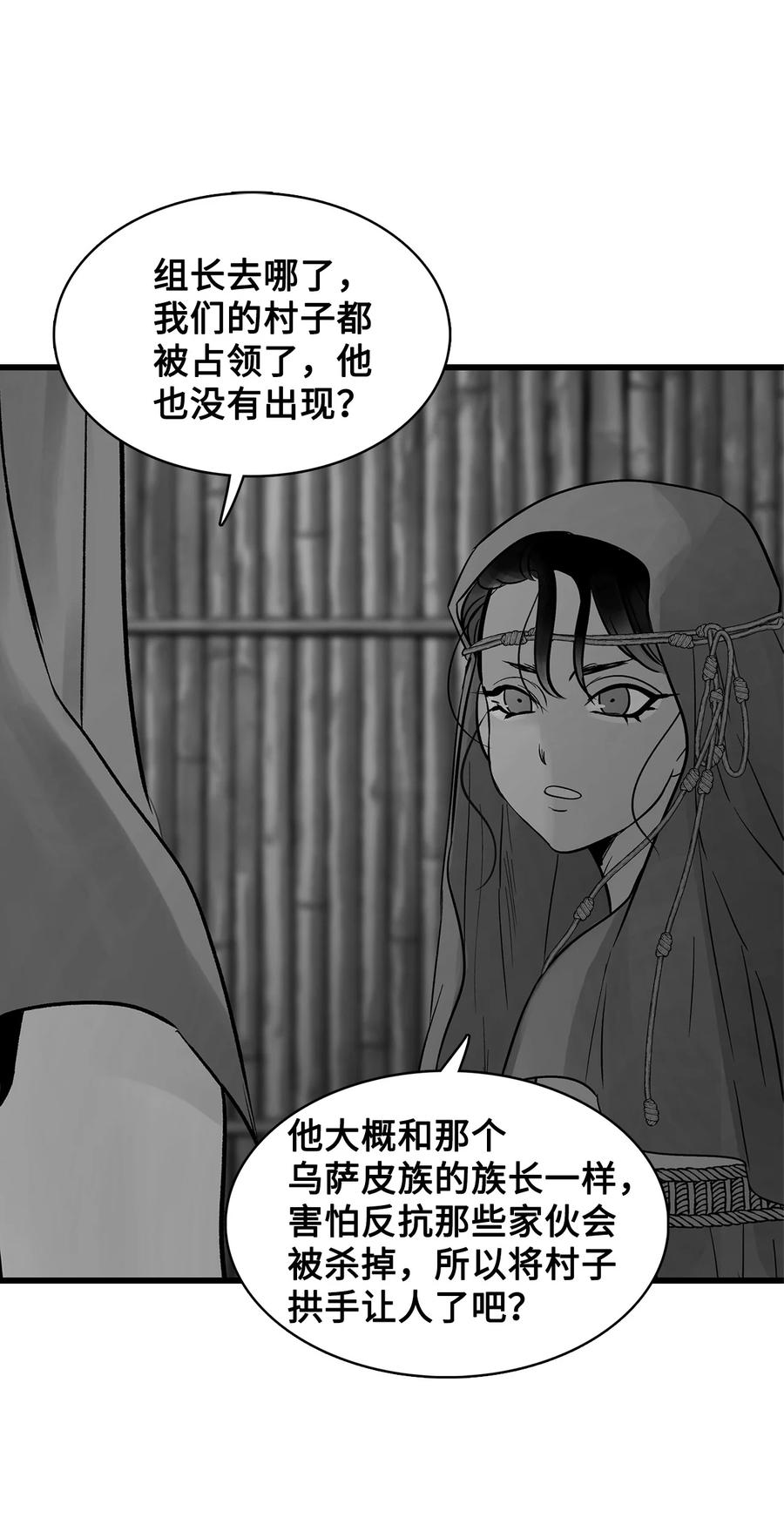 图腾领域 - 80 去见野后伊 - 第36张图