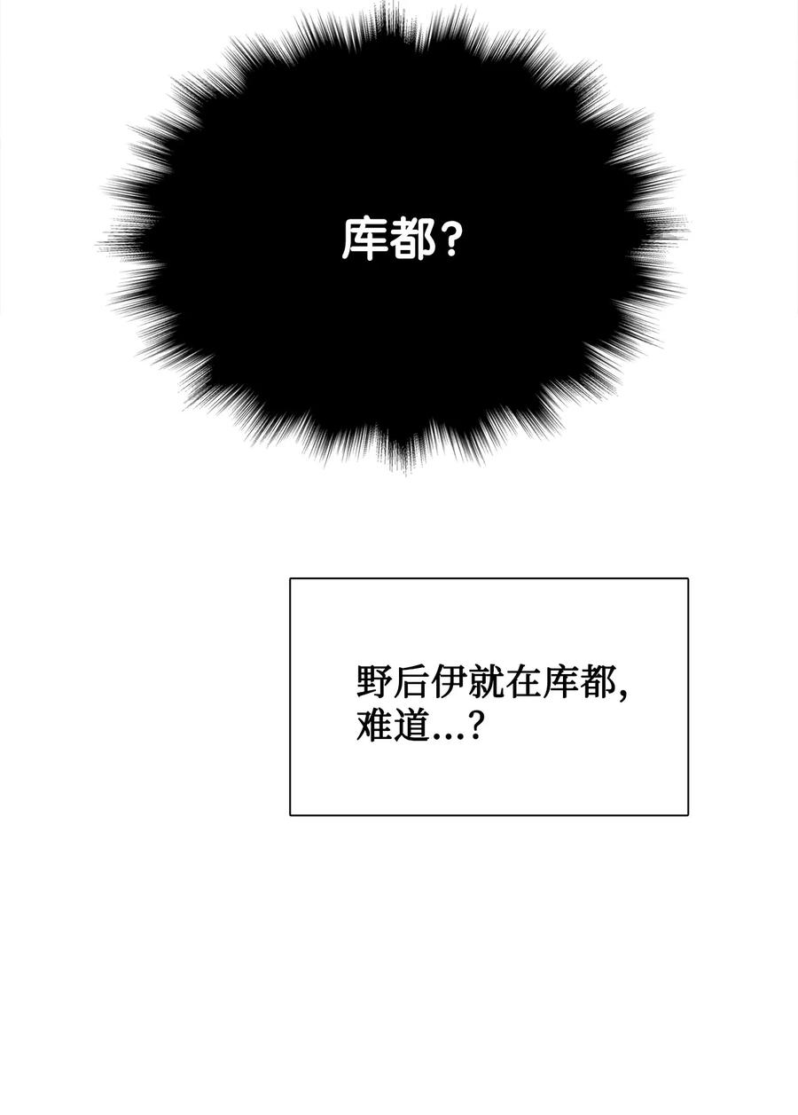 图腾领域 - 80 去见野后伊 - 第18张图