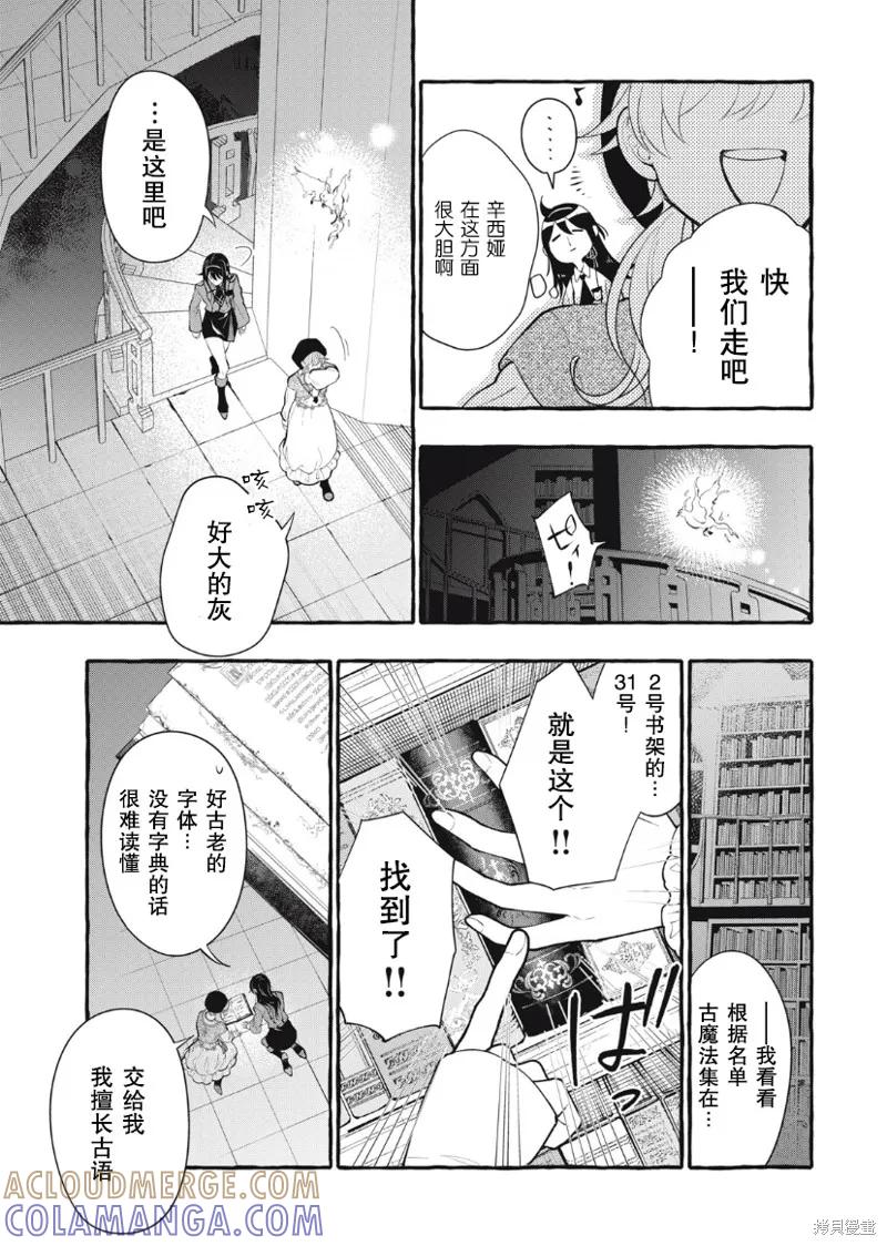《王太子大人，这次我绝不想被你杀掉！》第24话 第9页