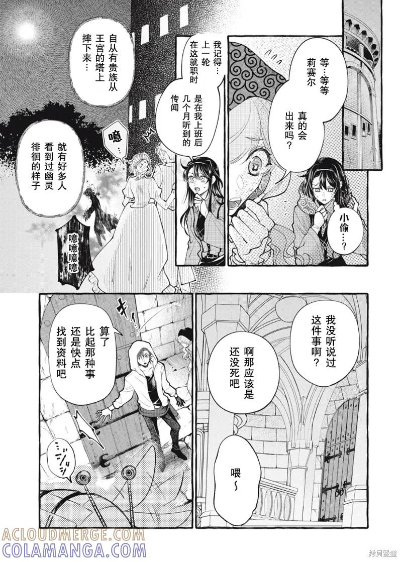 《王太子大人，这次我绝不想被你杀掉！》第24话 第3页