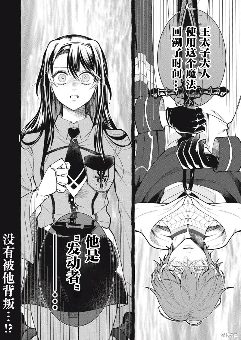 《王太子大人，这次我绝不想被你杀掉！》第24话 第14页