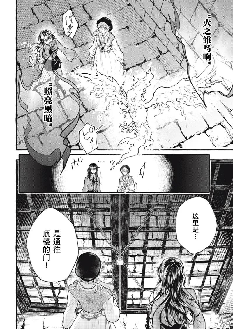 《王太子大人，这次我绝不想被你杀掉！》第24话 第6页