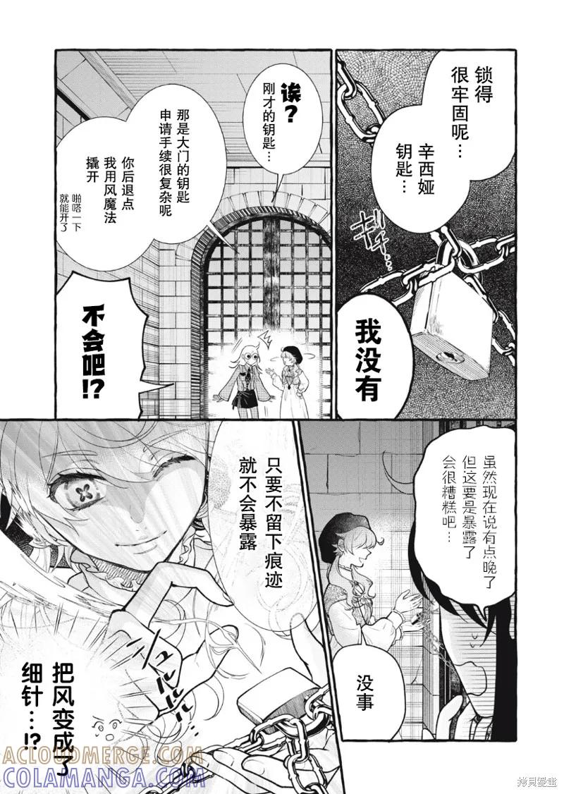 《王太子大人，这次我绝不想被你杀掉！》第24话 第7页