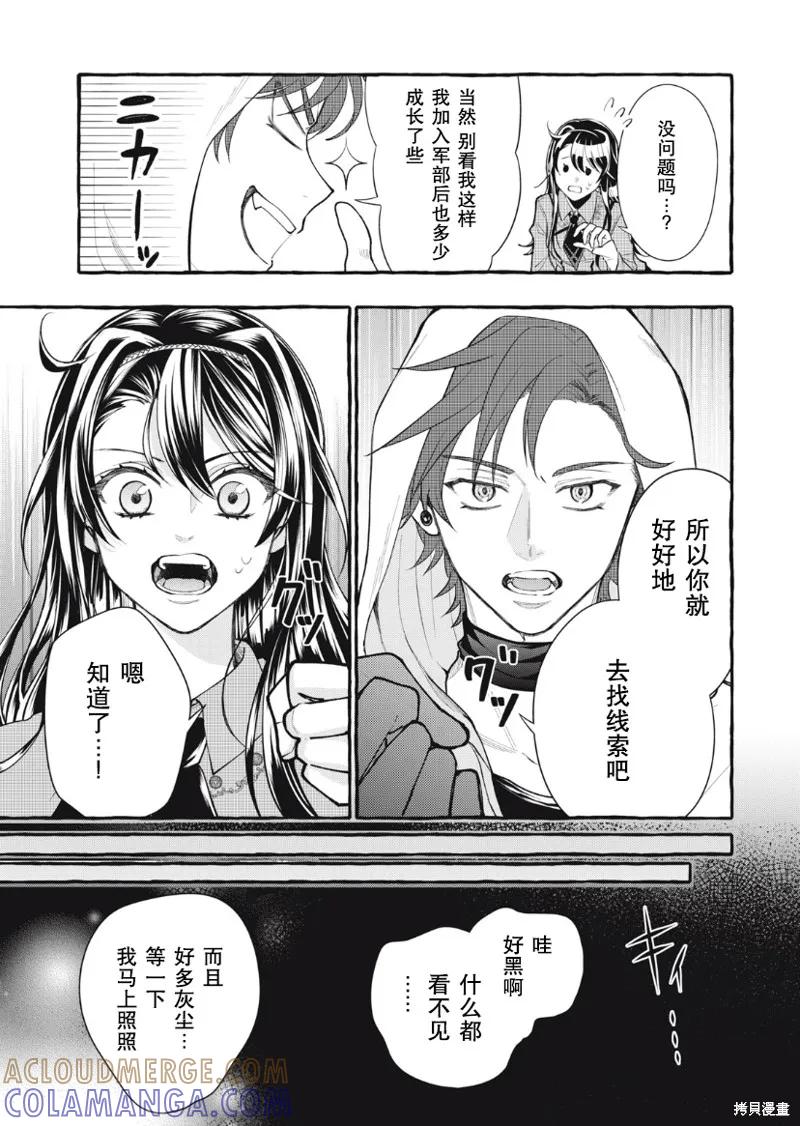 《王太子大人，这次我绝不想被你杀掉！》第24话 第5页