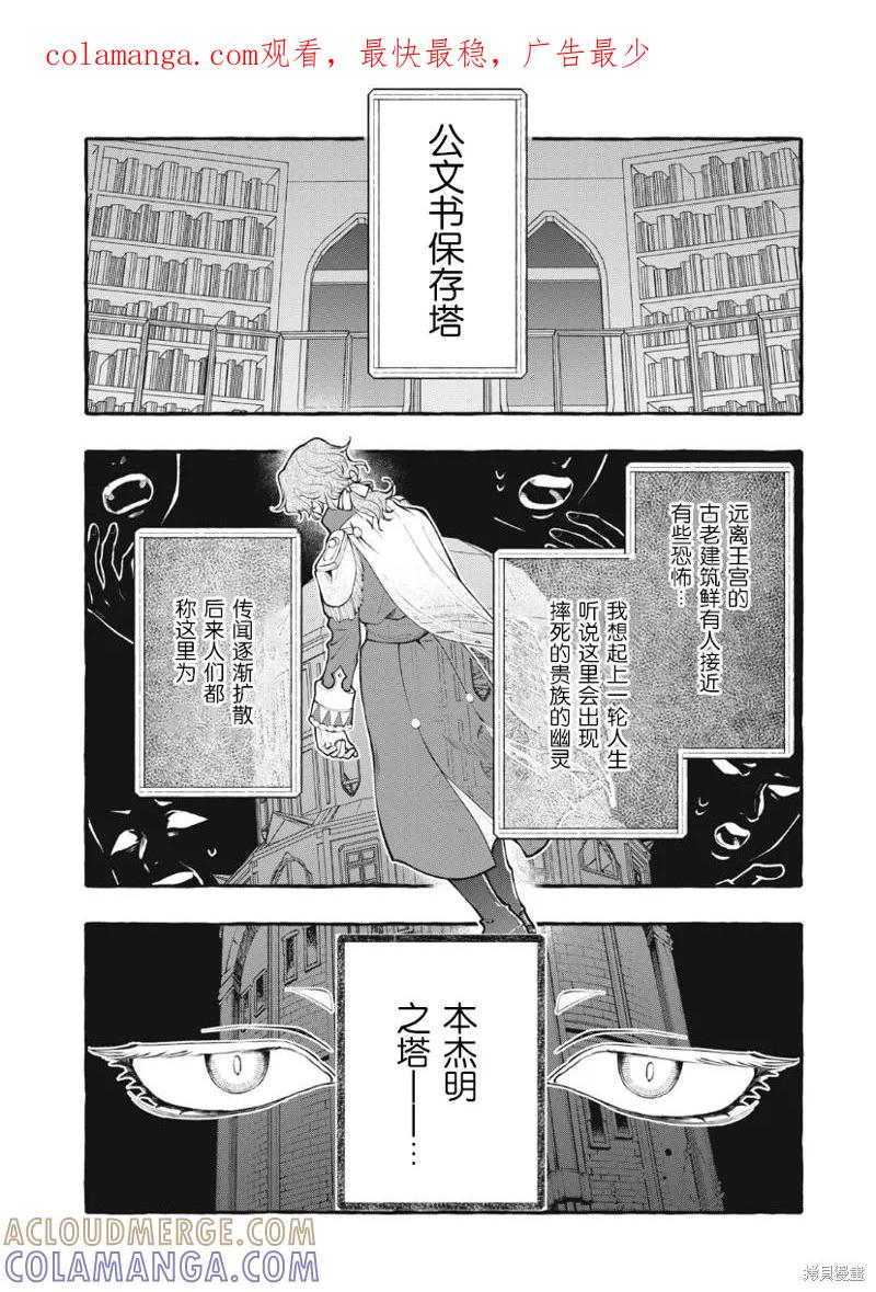 《王太子大人，这次我绝不想被你杀掉！》第24话 第1页