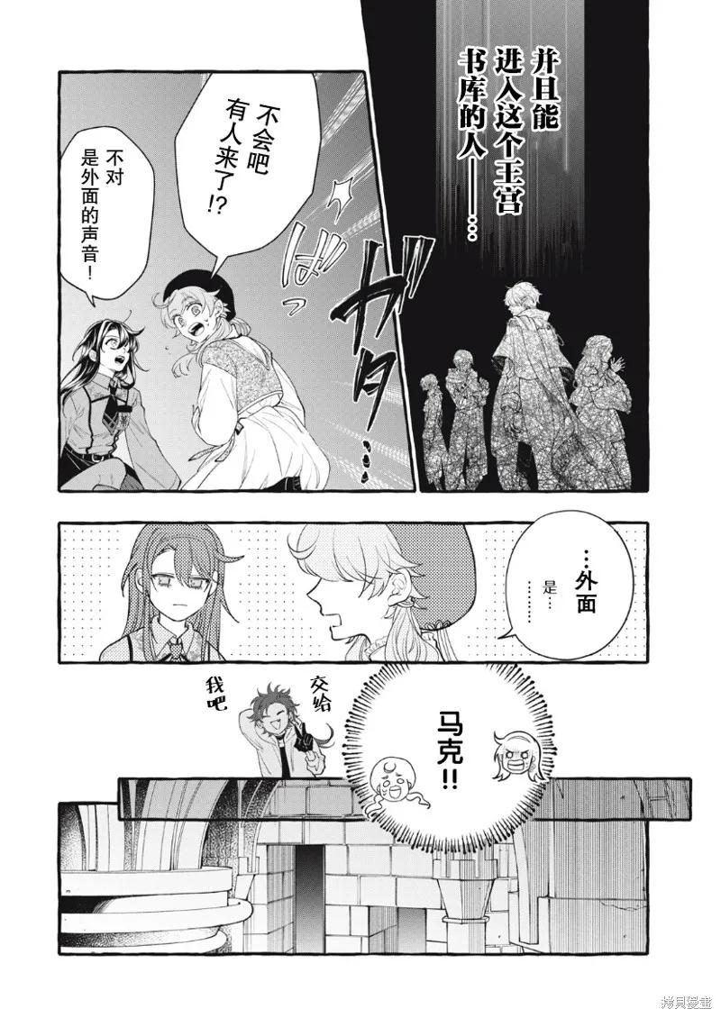 《王太子大人，这次我绝不想被你杀掉！》第25话 第24页