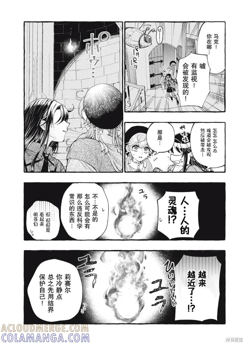 《王太子大人，这次我绝不想被你杀掉！》第25话 第25页