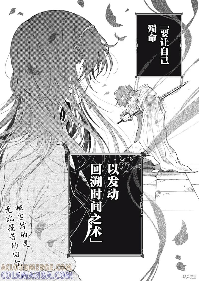 《王太子大人，这次我绝不想被你杀掉！》第25话 第11页