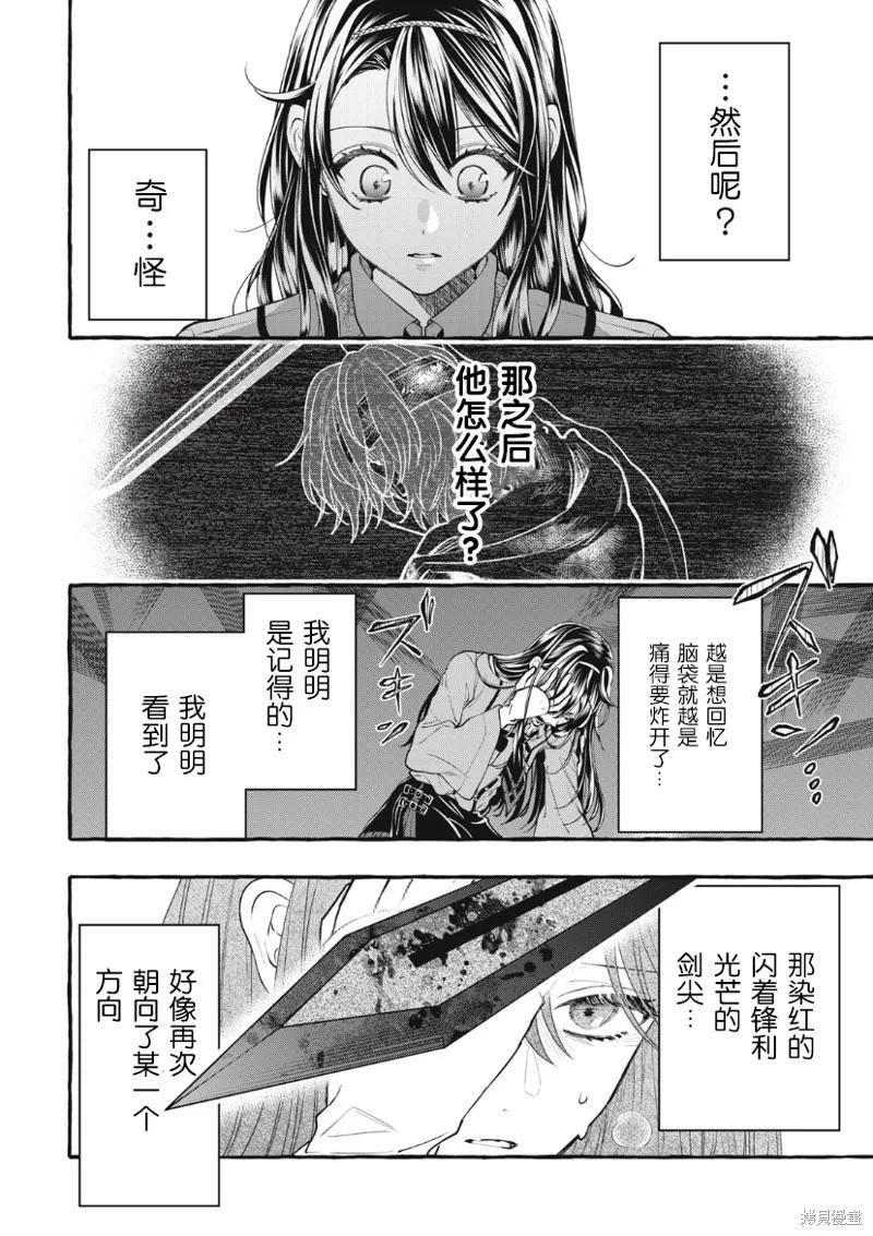 《王太子大人，这次我绝不想被你杀掉！》第25话 第8页
