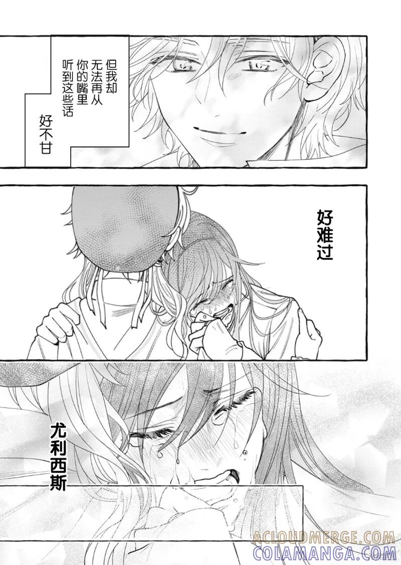 《王太子大人，这次我绝不想被你杀掉！》第25话 第19页