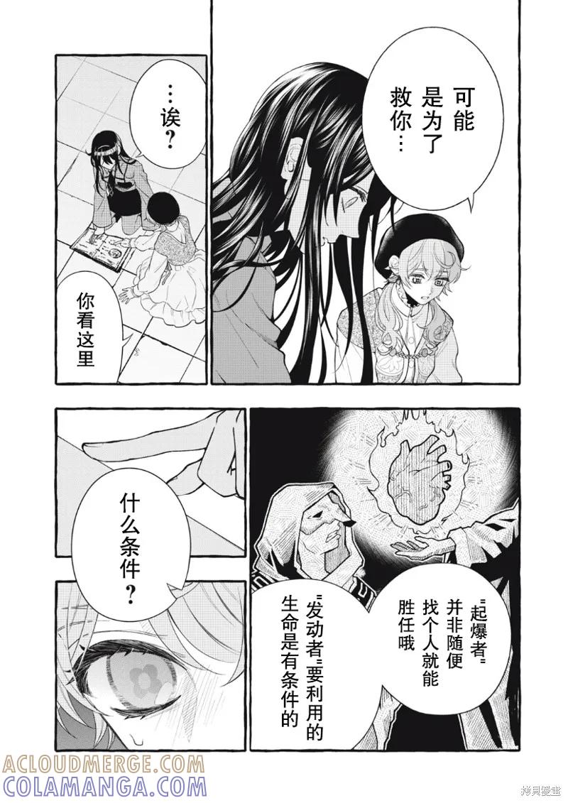《王太子大人，这次我绝不想被你杀掉！》第25话 第3页