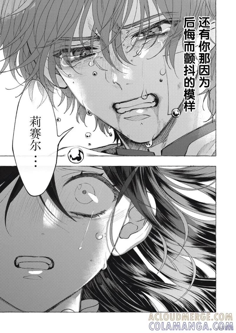 《王太子大人，这次我绝不想被你杀掉！》第25话 第13页