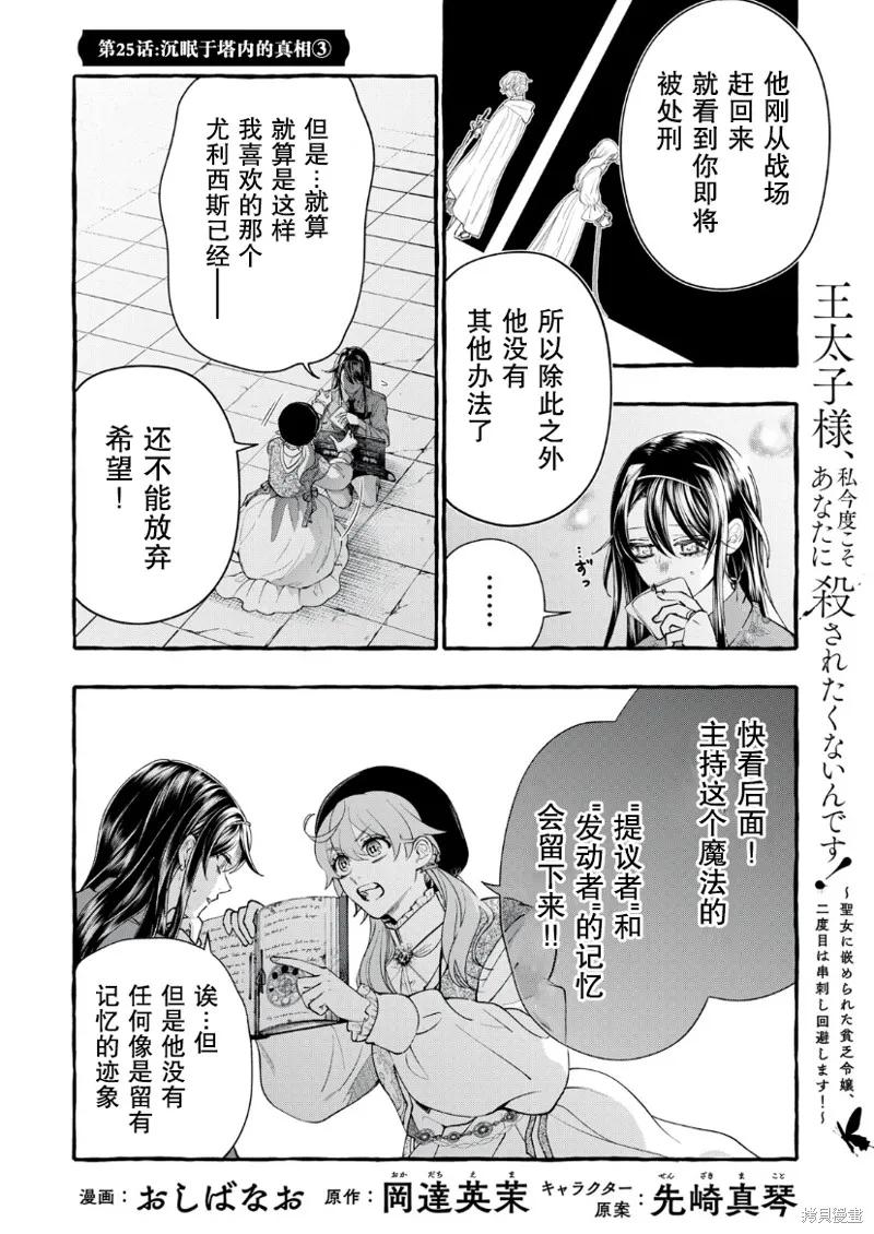 《王太子大人，这次我绝不想被你杀掉！》第25话 第20页