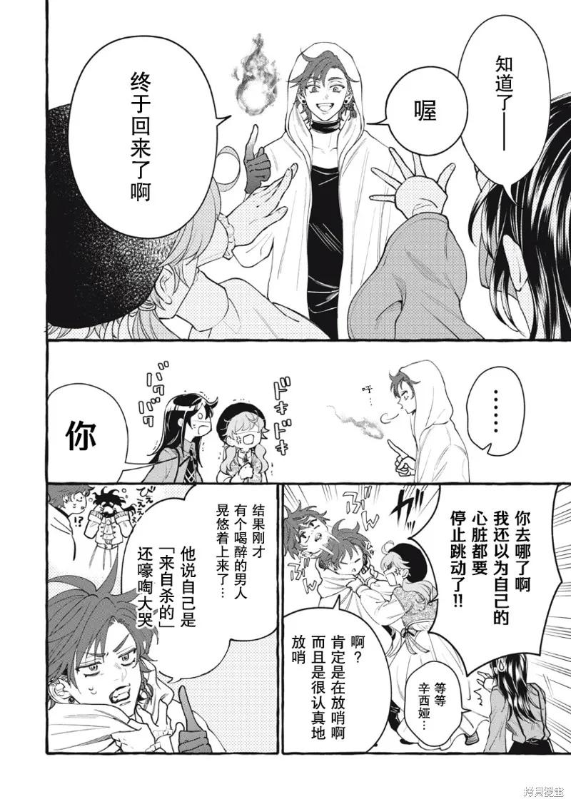 《王太子大人，这次我绝不想被你杀掉！》第25话 第26页
