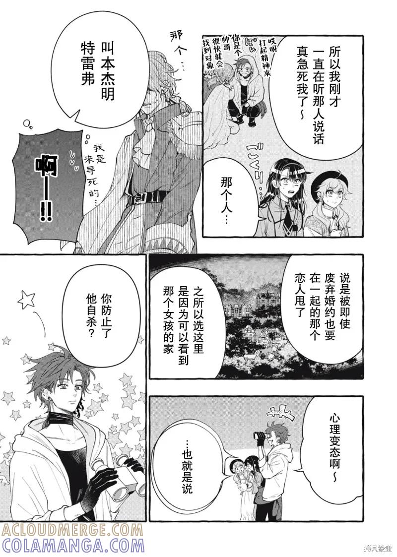 《王太子大人，这次我绝不想被你杀掉！》第25话 第27页