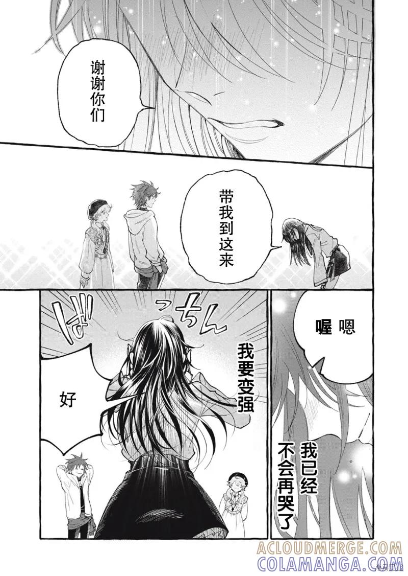 《王太子大人，这次我绝不想被你杀掉！》第25话 第29页