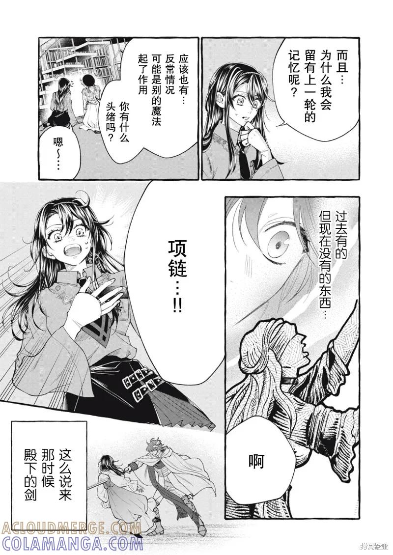 《王太子大人，这次我绝不想被你杀掉！》第25话 第21页