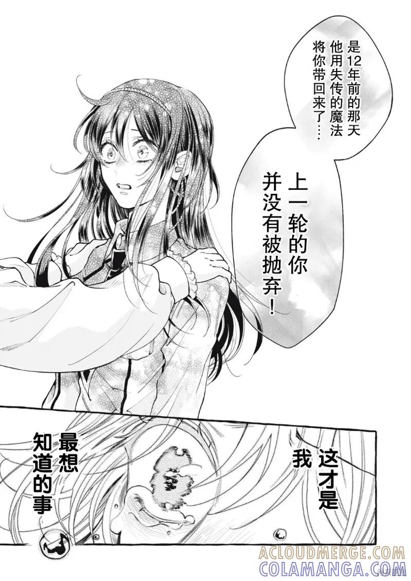 《王太子大人，这次我绝不想被你杀掉！》第25话 第17页
