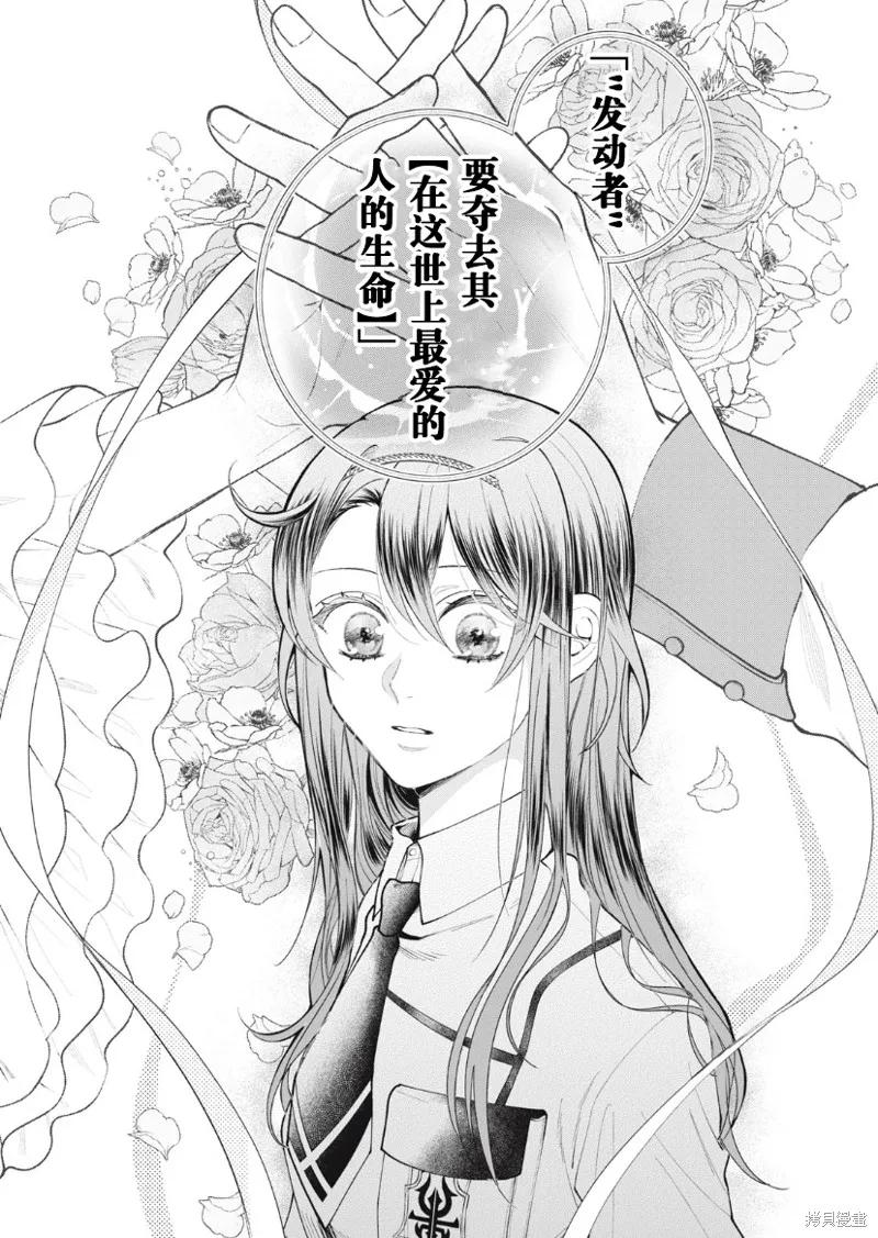 《王太子大人，这次我绝不想被你杀掉！》第25话 第4页