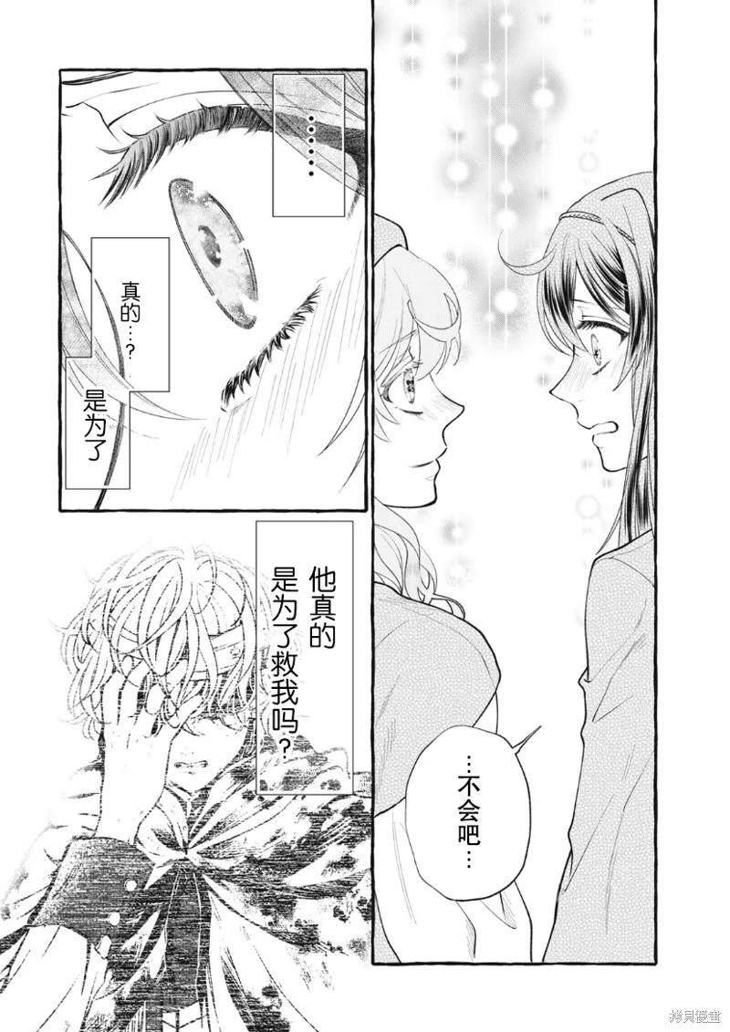 《王太子大人，这次我绝不想被你杀掉！》第25话 第6页