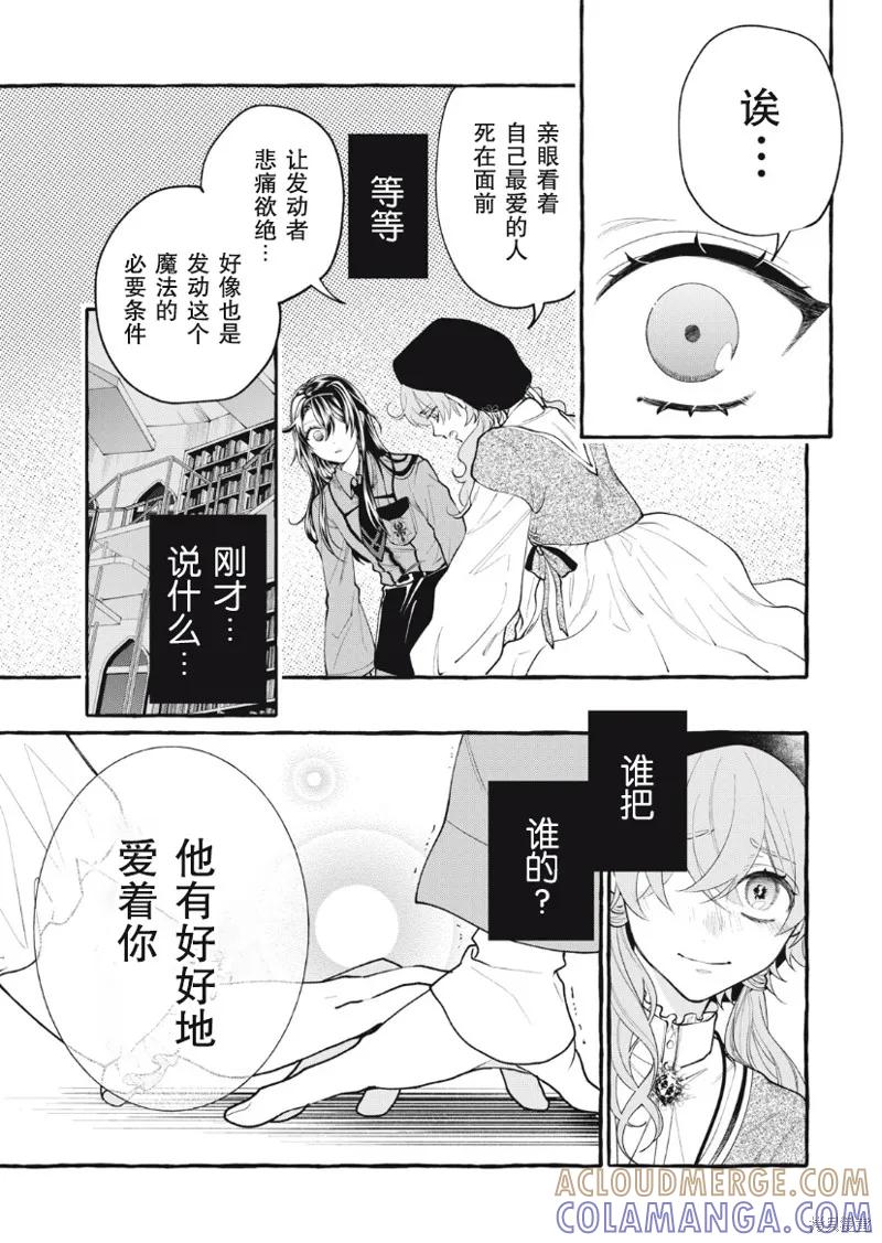 《王太子大人，这次我绝不想被你杀掉！》第25话 第5页