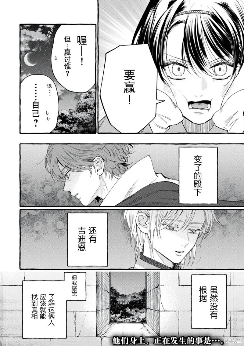 《王太子大人，这次我绝不想被你杀掉！》第25话 第30页