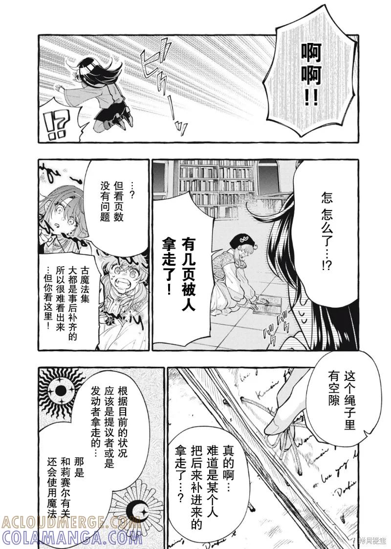 《王太子大人，这次我绝不想被你杀掉！》第25话 第23页