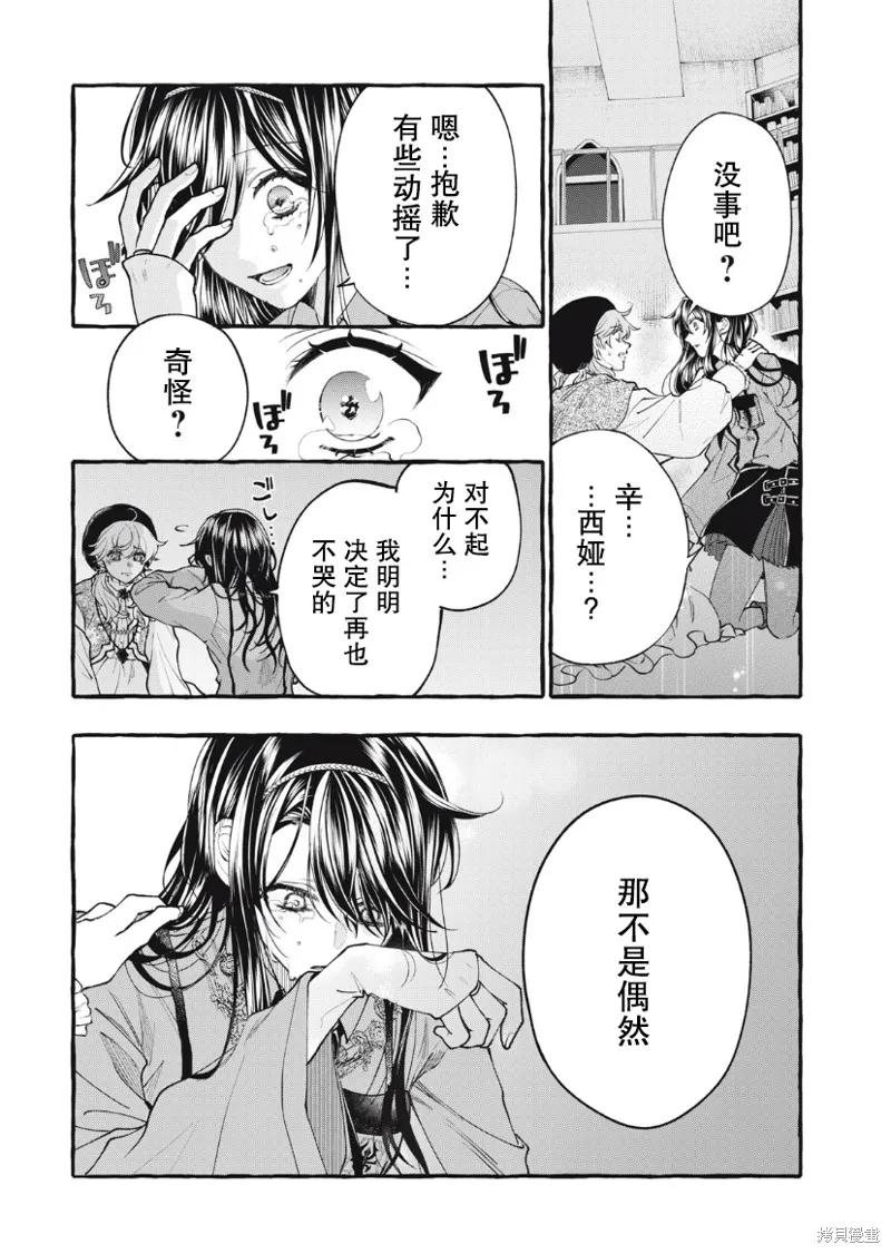 《王太子大人，这次我绝不想被你杀掉！》第25话 第16页
