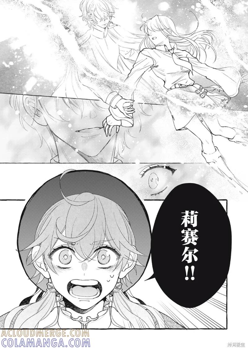 《王太子大人，这次我绝不想被你杀掉！》第25话 第15页