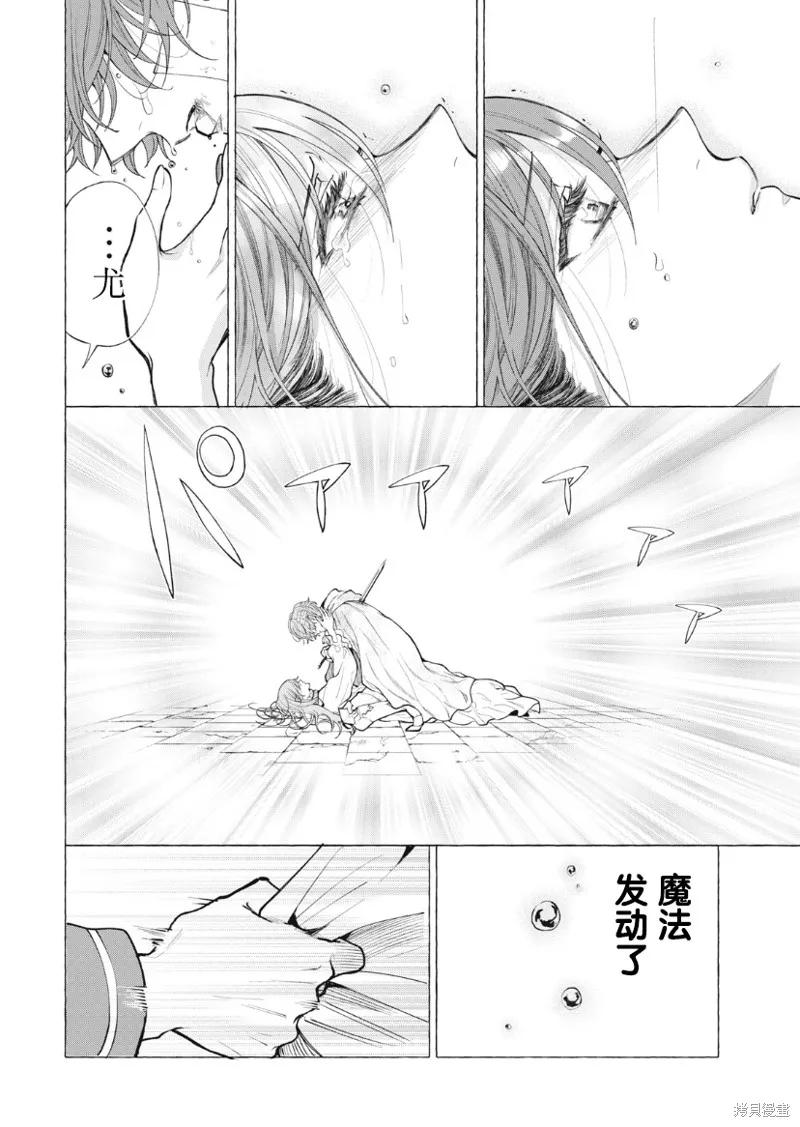 《王太子大人，这次我绝不想被你杀掉！》第25话 第14页