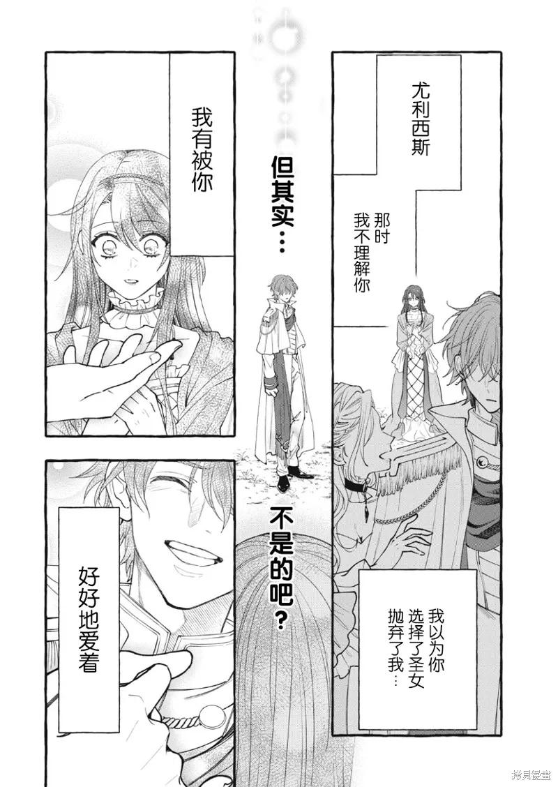 《王太子大人，这次我绝不想被你杀掉！》第25话 第18页