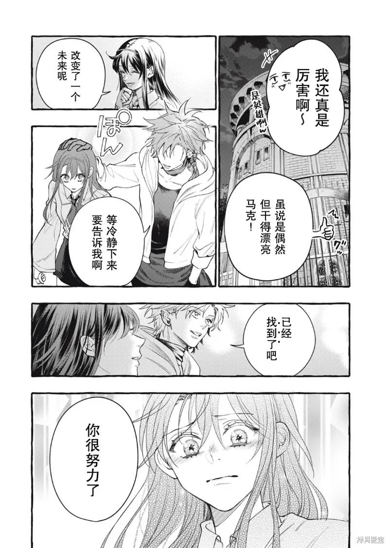 《王太子大人，这次我绝不想被你杀掉！》第25话 第28页