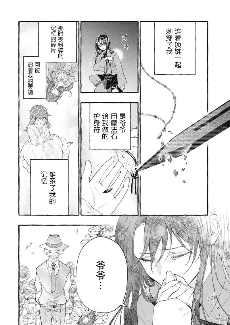 《王太子大人，这次我绝不想被你杀掉！》第25话 第22页