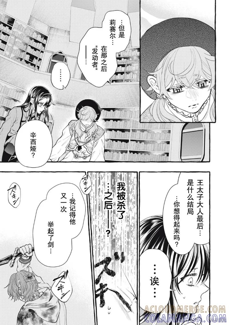 《王太子大人，这次我绝不想被你杀掉！》第25话 第7页