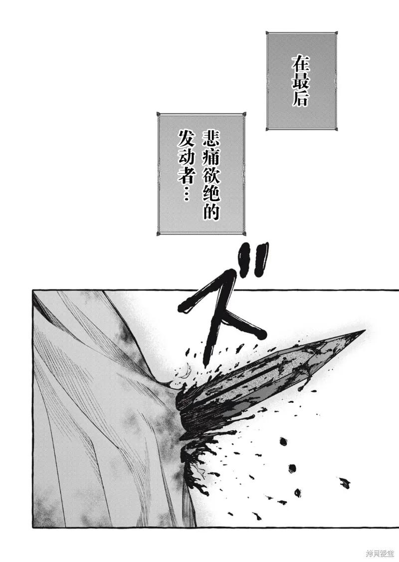 《王太子大人，这次我绝不想被你杀掉！》第25话 第10页