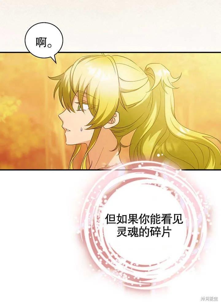 《这不是你的孩子》第31话 第89页