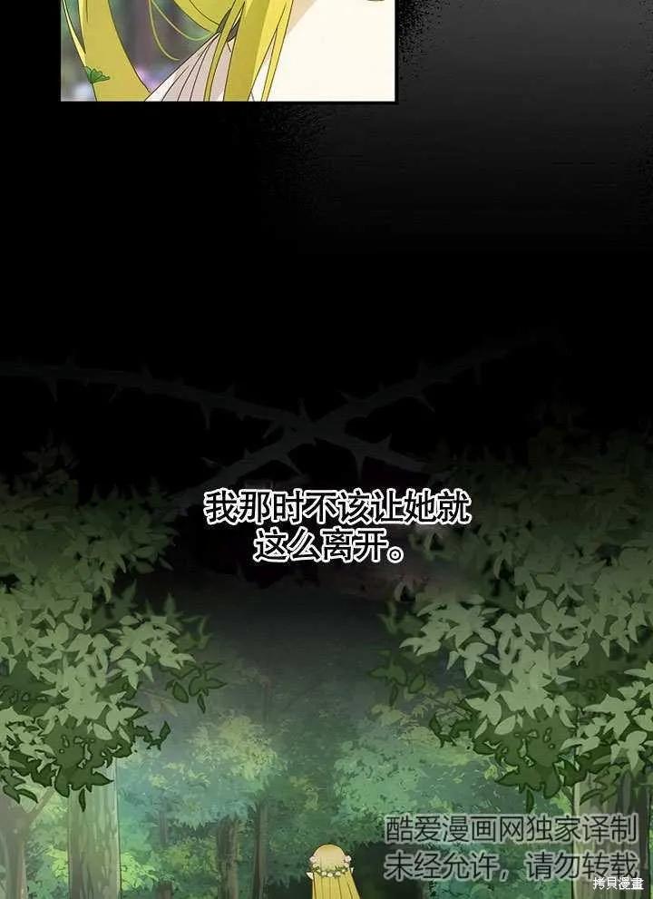 《这不是你的孩子》第31话 第74页