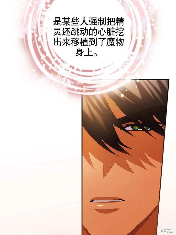 《这不是你的孩子》第31话 第20页