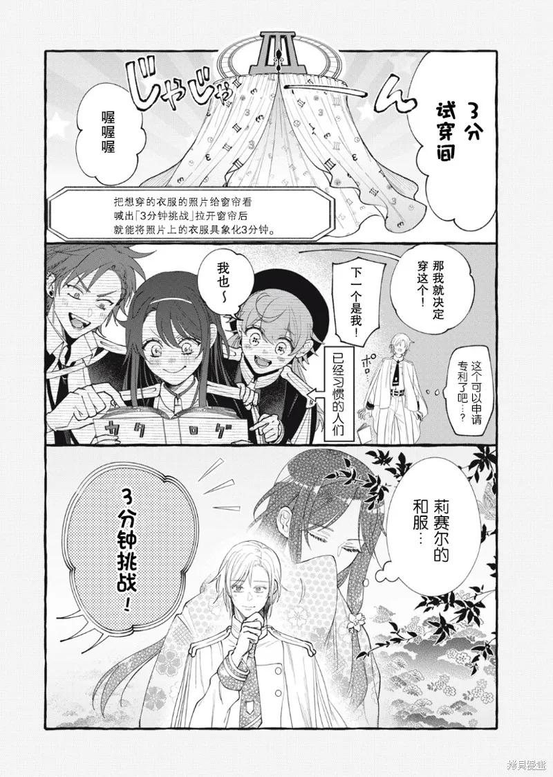 《王太子大人，这次我绝不想被你杀掉！》第26话 第20页