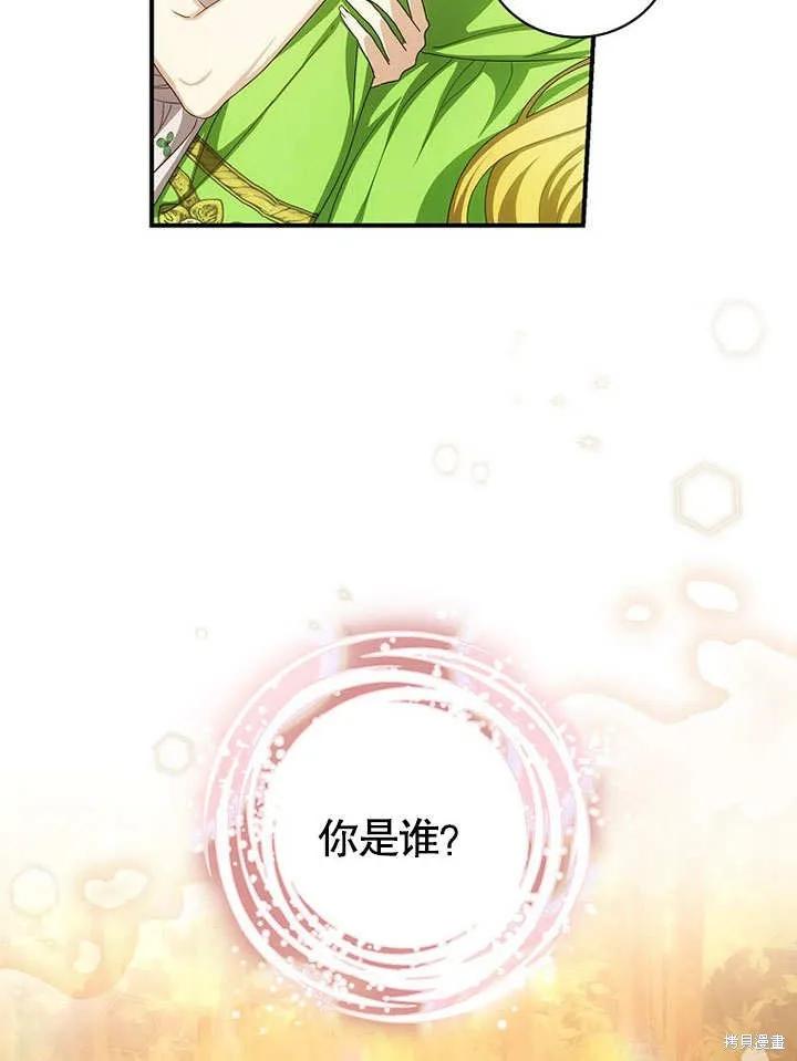 《这不是你的孩子》第31话 第5页
