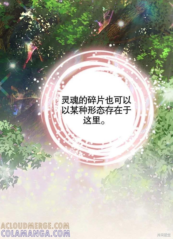 《这不是你的孩子》第31话 第88页