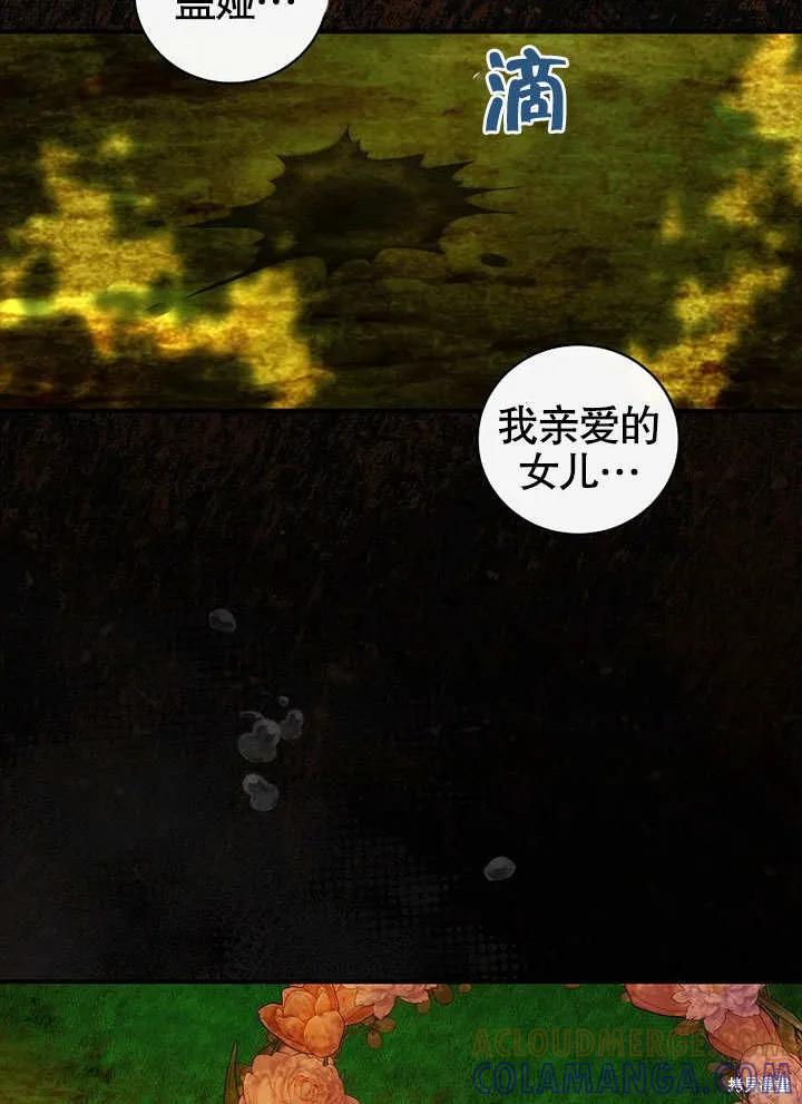 《这不是你的孩子》第31话 第79页