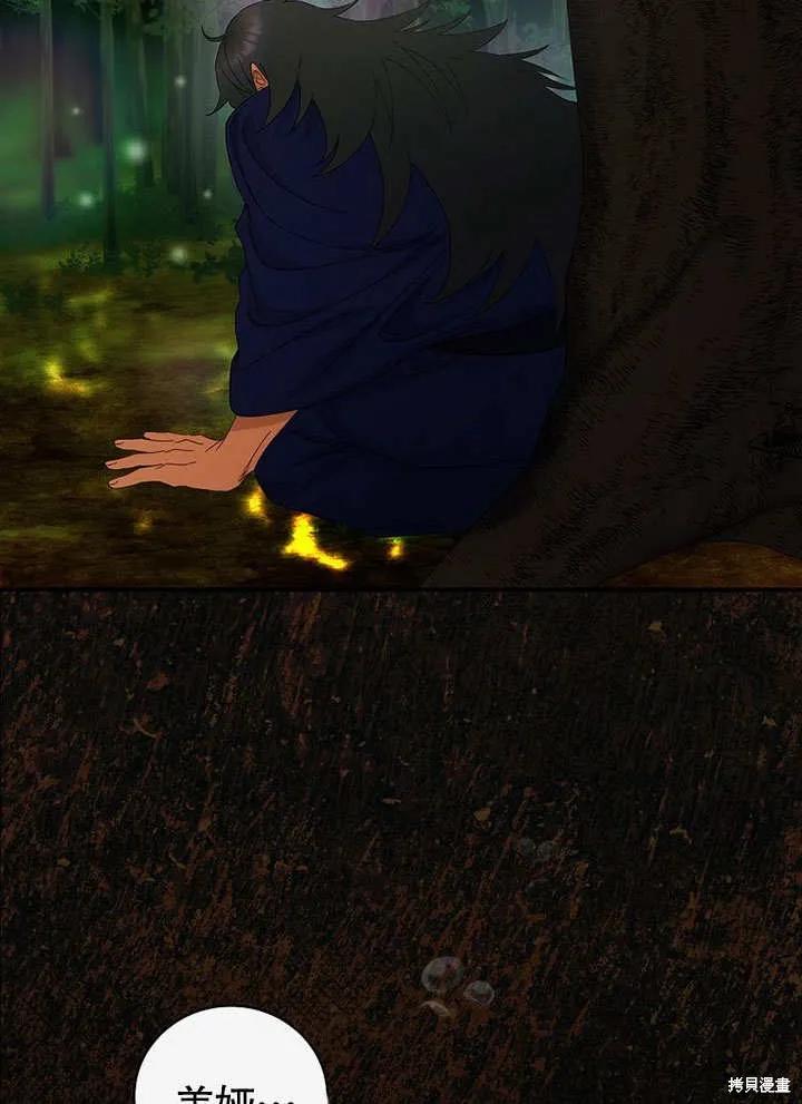 《这不是你的孩子》第31话 第78页