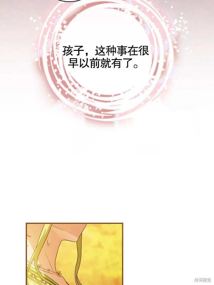 《这不是你的孩子》第31话 第24页