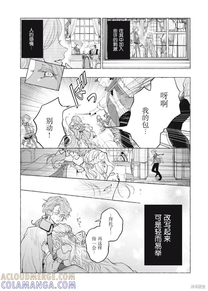 《王太子大人，这次我绝不想被你杀掉！》第26话 第9页