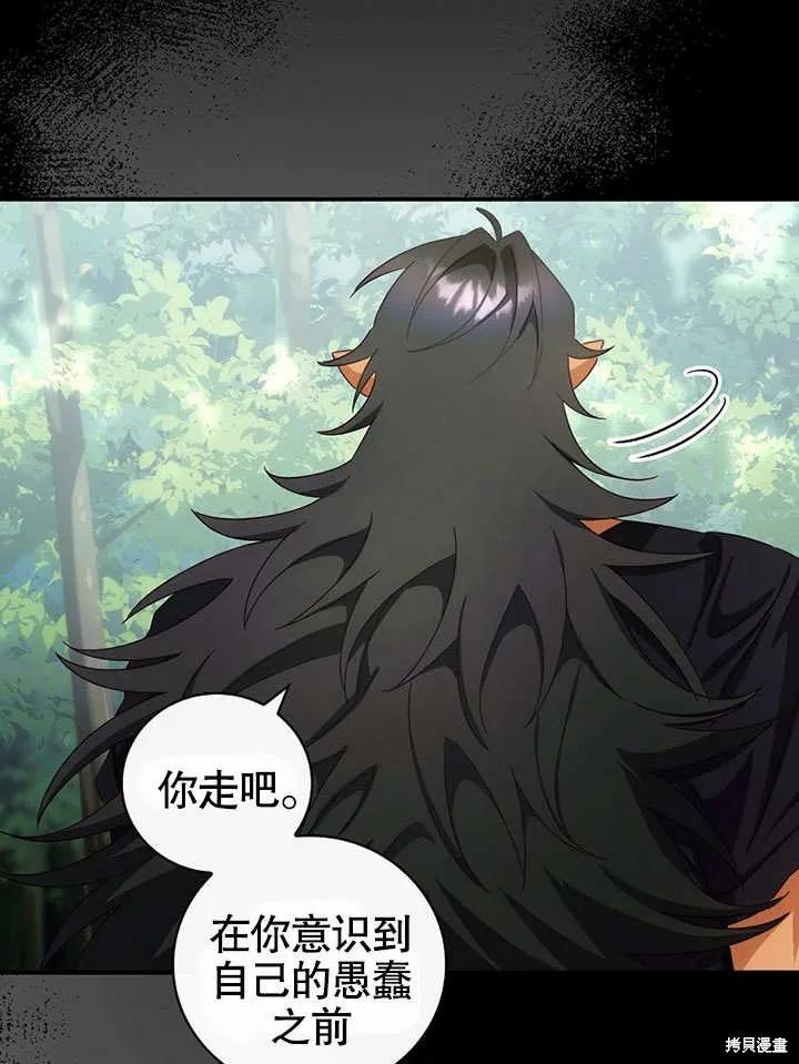 《这不是你的孩子》第31话 第71页
